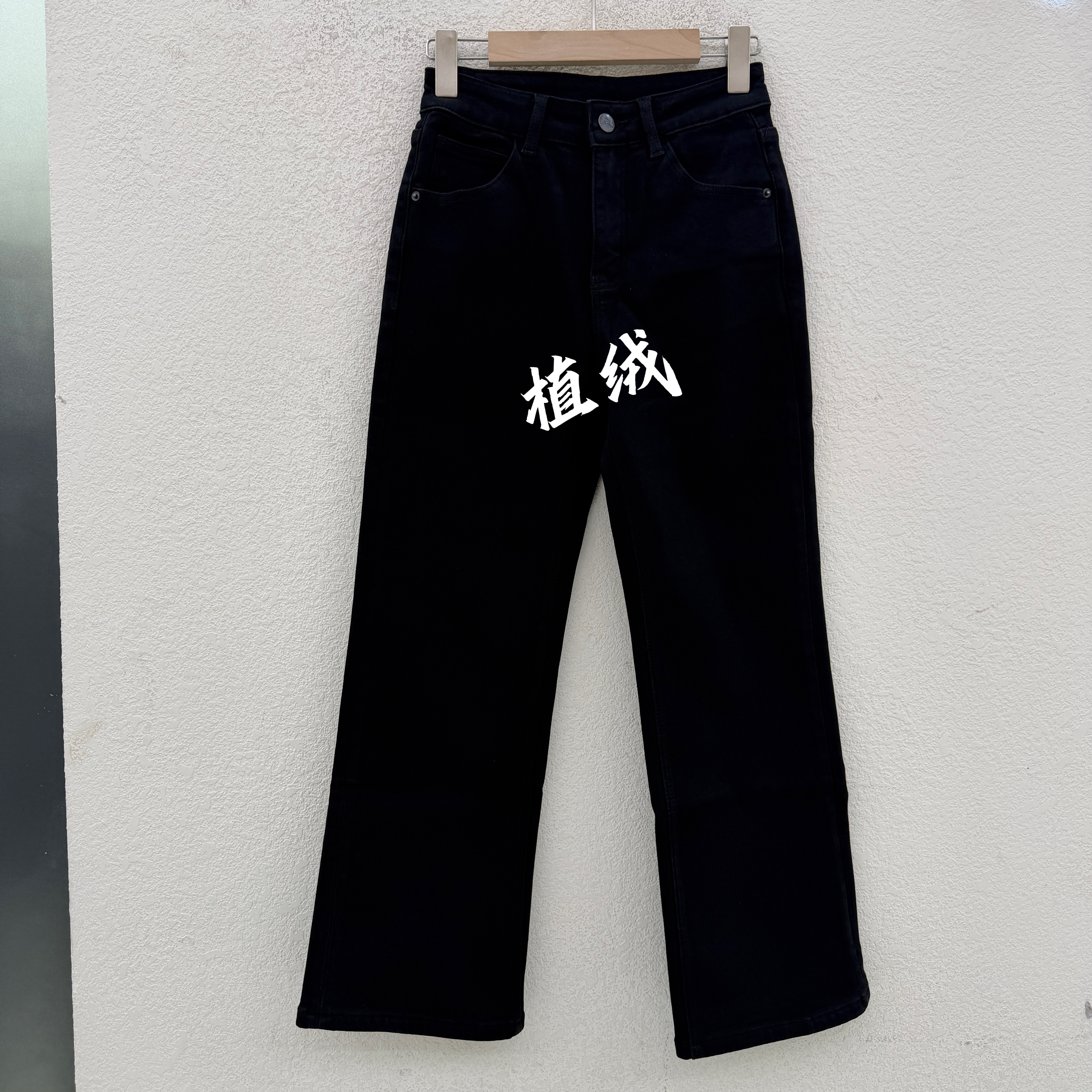 YAK JEANS阿里莎莎88085牛仔裤女植绒弹力微喇裤九分裤喇叭裤冬款