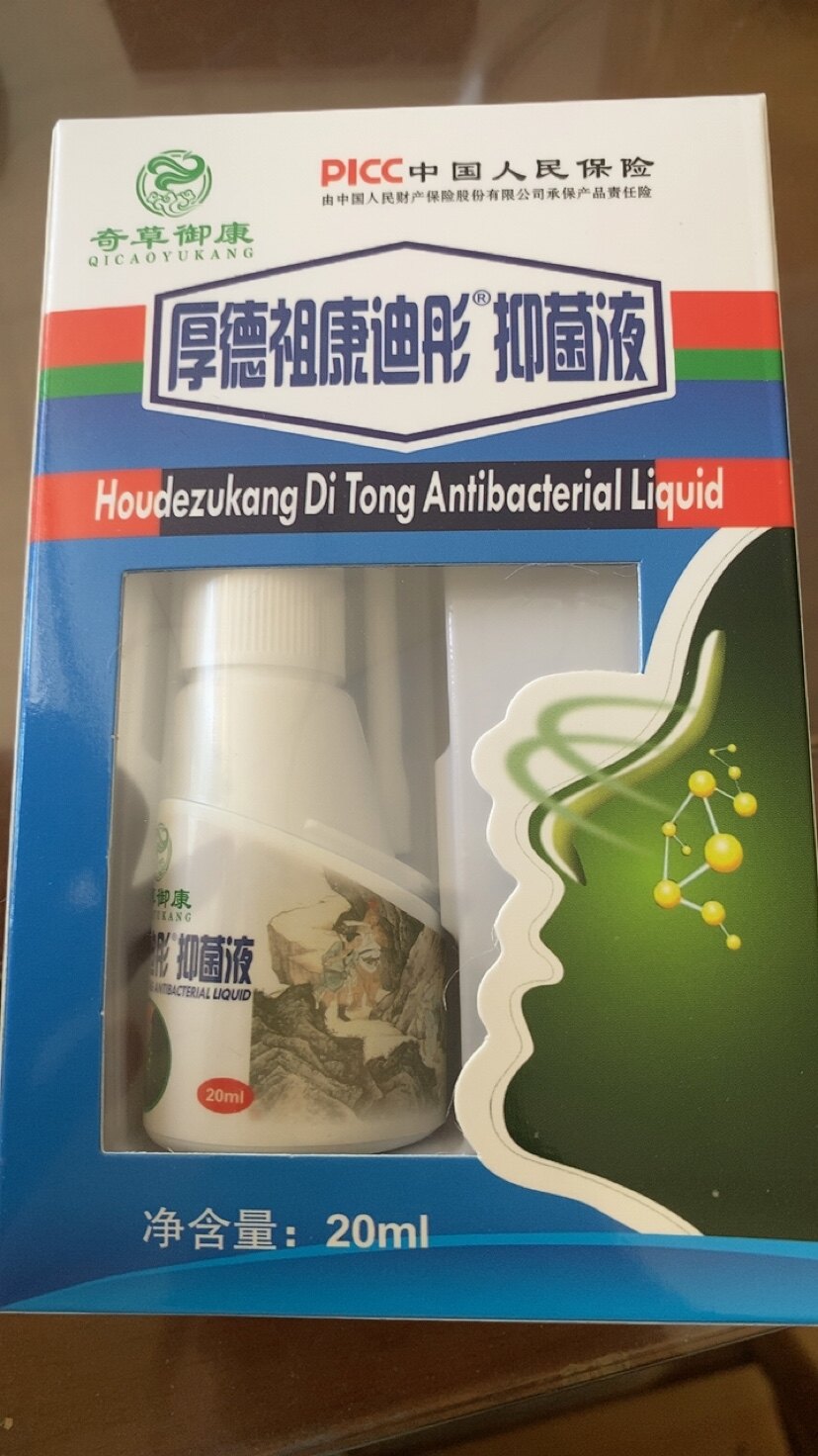 厚德祖康迪彤抑菌液正品保证会员店发货
