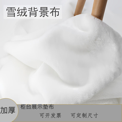 拍照背景布毛绒地毯柜台展示垫布