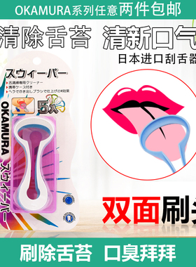 198 日本原装进口冈村 OKAMURA舌苔刷一袋5支
