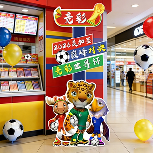 2026世界杯主题装饰吉祥物立牌体彩店铺氛围场景布置竞猜宣传摆件