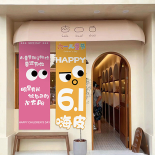 六一儿童节氛围条幅教室商场场景布置背景墙童装店挂布挂饰装扮