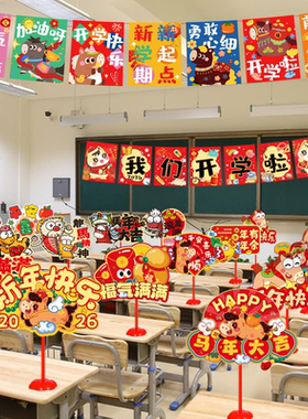 2026新年开学课桌氛围装饰手举牌桌牌学校幼儿园教室班级场景布置