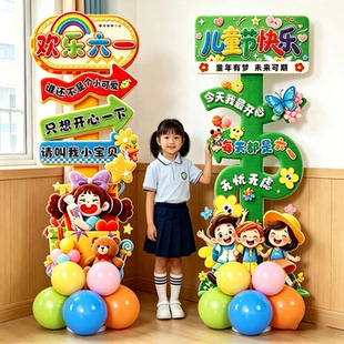 六一儿童节学校幼儿园教室门口装饰氛围场景布置kt板立柱气球迎宾