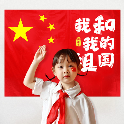 国庆节爱国主题五星红旗挂布拍照
