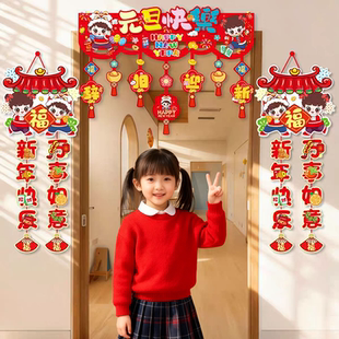 2026元旦新年装饰幼儿园教室门上拉花挂饰学校班级氛围场景布置品