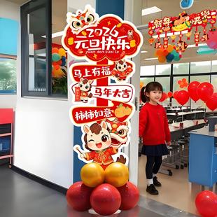 2026马年元旦新年装饰品学校幼儿园教室氛围场景布置kt板立柱气球