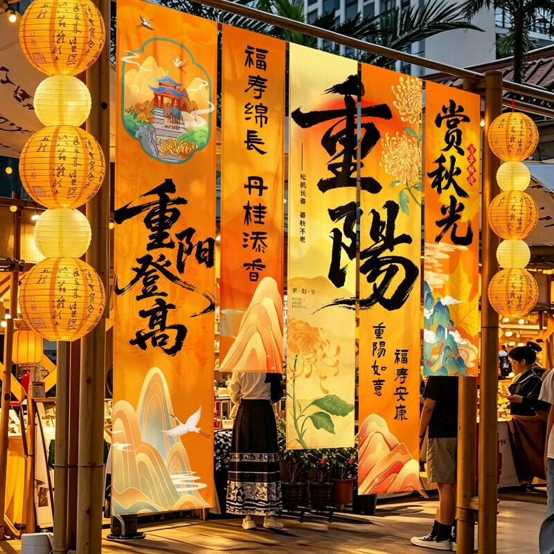 九九重阳节氛围布置商场店铺敬老院场景装饰条幅拍照道具背景挂布