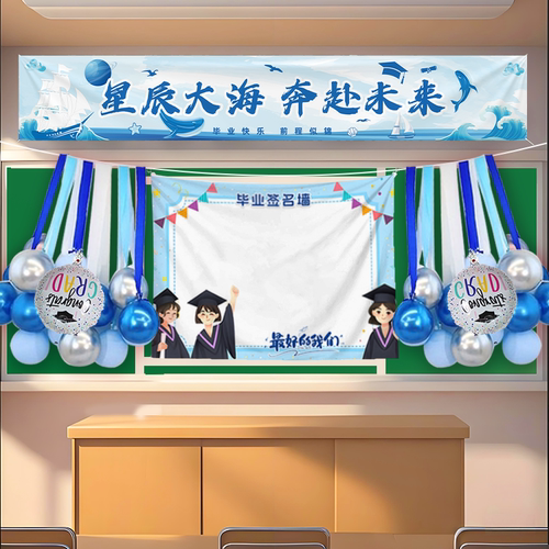 毕业了幼儿园中小学教室布置气球