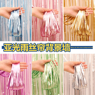 幼儿园教室装饰生日派对布置用品拍照流苏雨丝帘彩条带舞台背景墙