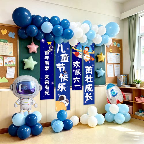 六一蓝色系布置气球背景布套餐