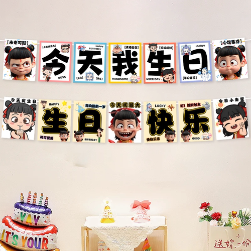 哪吒主题生日氛围场景布置拉旗横幅男孩女孩周岁派对装饰拍照背景