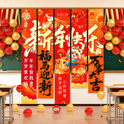 元旦教室黑板布置挂布气球背景