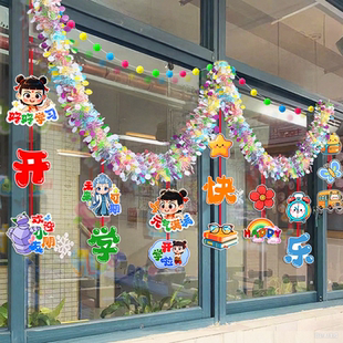 开学季 饰品 小学班级幼儿园窗户教室黑板仪式 感布置彩条拉旗场景装