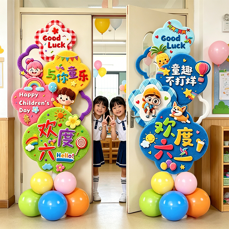 六一儿童节小学幼儿园教室门口装饰氛围场景布置kt板气球迎宾立柱