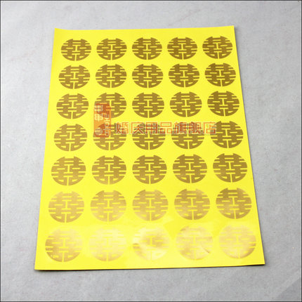 串串喜 婚庆喜庆结婚用品 不干胶结婚喜字贴纸封口贴鸡蛋贴