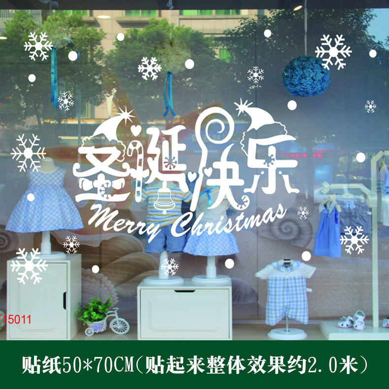 圣诞装饰品 圣诞商场橱窗贴纸 圣诞节墙贴纸窗花 静电贴 玻璃贴画