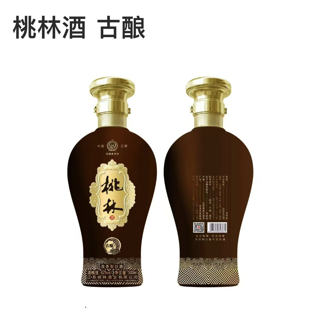 江苏桃林酒业42度浓香型优级白酒纯粮固态发酵-桃林古酿