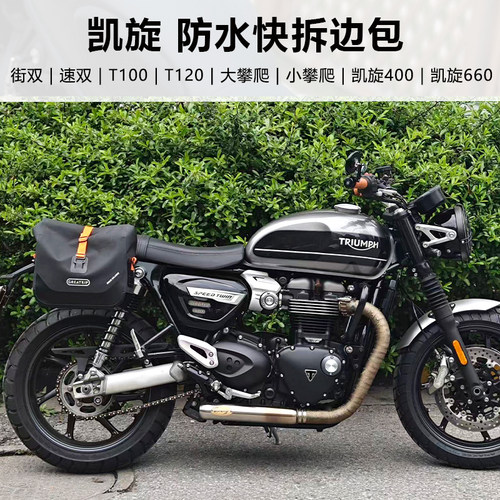 凯旋街双T100速双边包T120SW支架