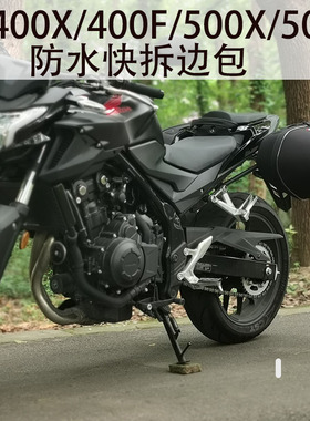 适用本田CB400F/500F/400X/500X摩托车边箱边包快拆防水机车改装