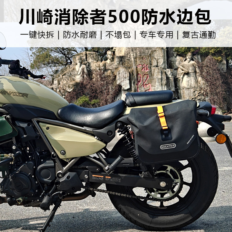 远程机车适用川崎消除者500快拆边包防水摩托车侧包复古