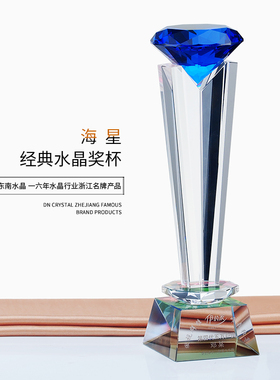 东南蓝色钻石造型水晶奖杯新款企业团队精神奖励鼓励免费刻字