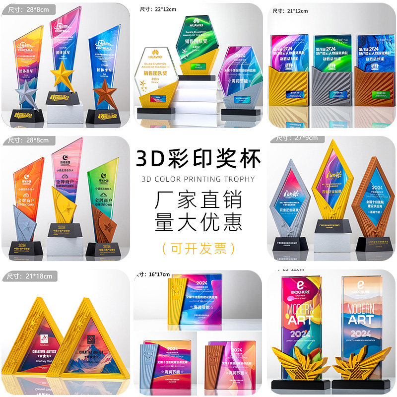 东南新款3D水晶金银铜奖杯订制刻字炫彩年会颁奖品荣誉公司纪念品