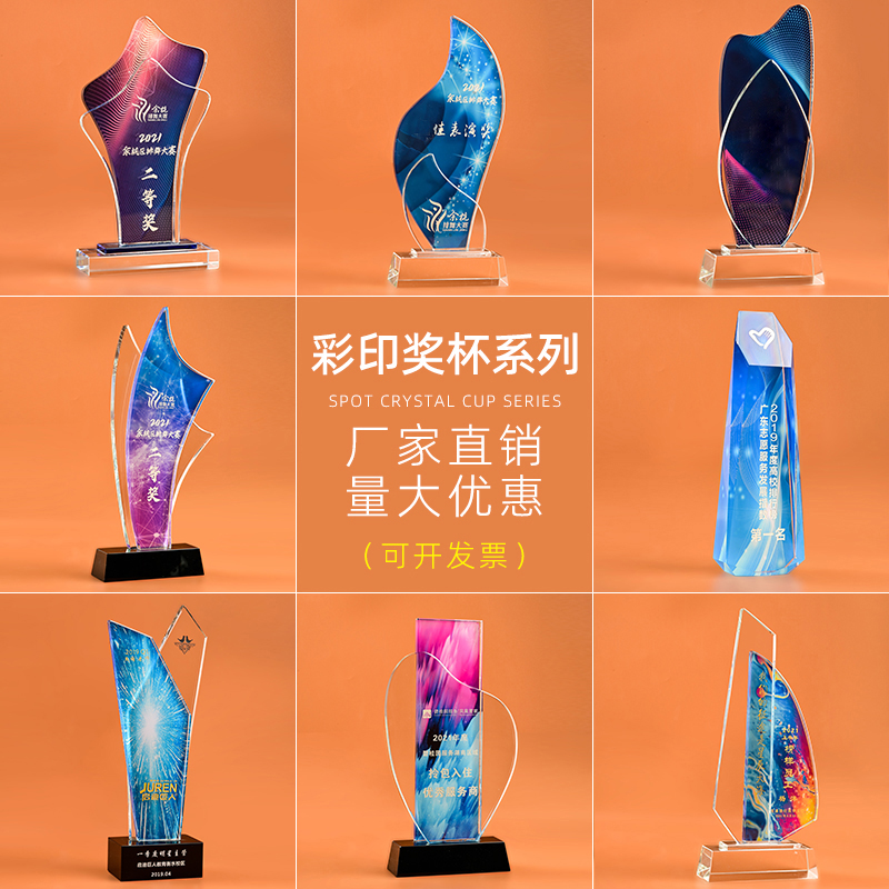 東南創(chuàng)意現(xiàn)貨水晶獎杯獎牌定制定做頒獎榮譽(yù)紀(jì)念免費(fèi)刻字閃電發(fā)貨