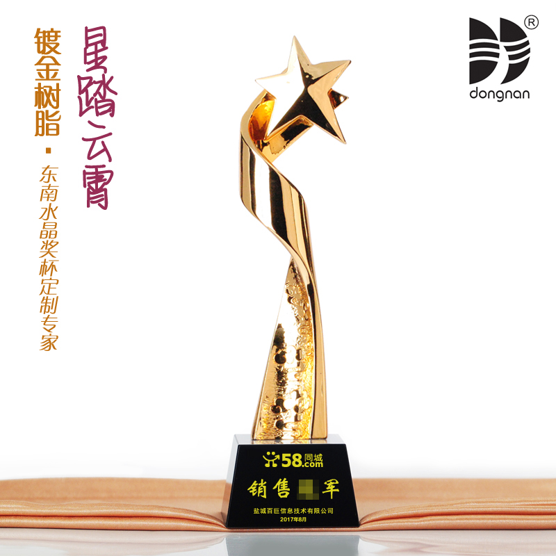 东南水晶金色五角星造型奖杯 年终企业团队个人颁奖荣誉奖杯