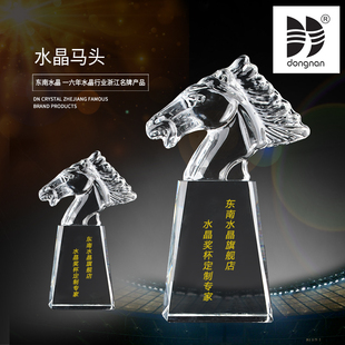 东南水晶 马头奖杯 奖牌 定制 马到成功奖杯 创意奖杯 免费刻字