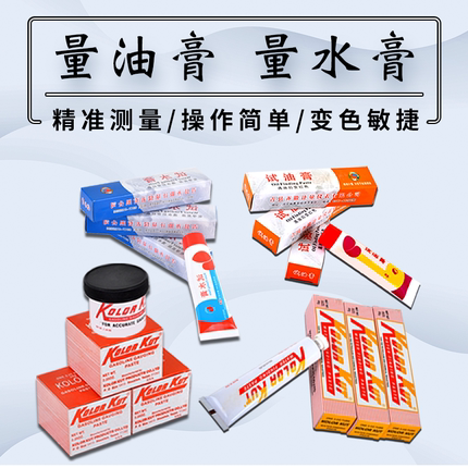 KK试水试油膏量水量油尺kolorkut测水测油膏加油站油罐遇油水变色