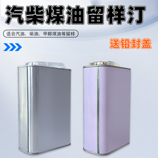 油品留样汀送检汽柴煤油留样罐抽油样瓶取样桶化工液样品瓶1升2升