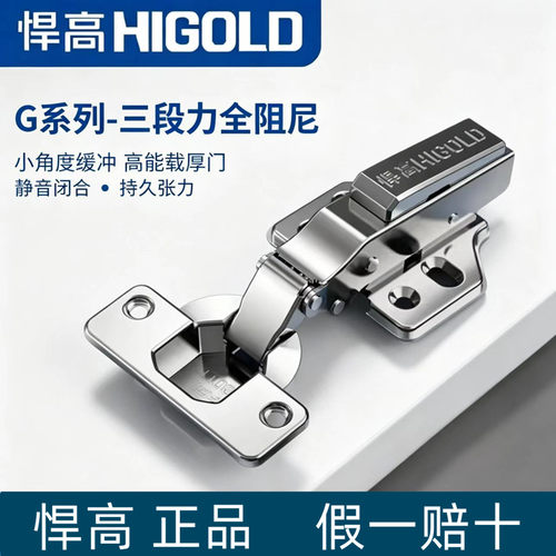悍高G系列三段力液压缓冲铰链
