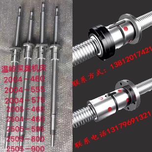 浙江深奥数控机床滚珠丝杠车床丝杆配件X轴Z轴全型号现货研磨等级