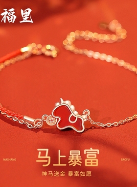 幸福里S925马上暴富手链女纯银马年手工绳红玛瑙钱币18k金手饰男
