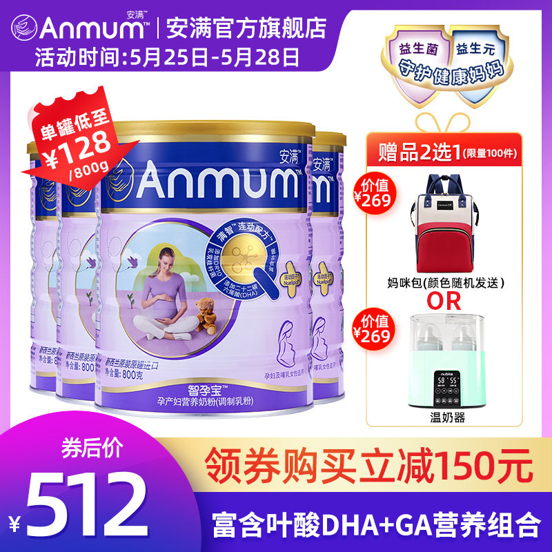 安满孕妇奶粉妈妈奶粉800g*4罐新西兰原装原罐进口正品孕早期