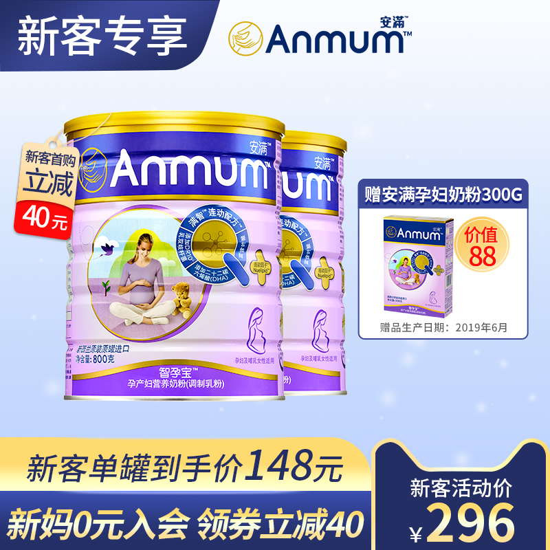 安满孕妇奶粉孕早期正品怀孕期孕产妇奶粉孕中孕晚期800g*2罐叶酸
