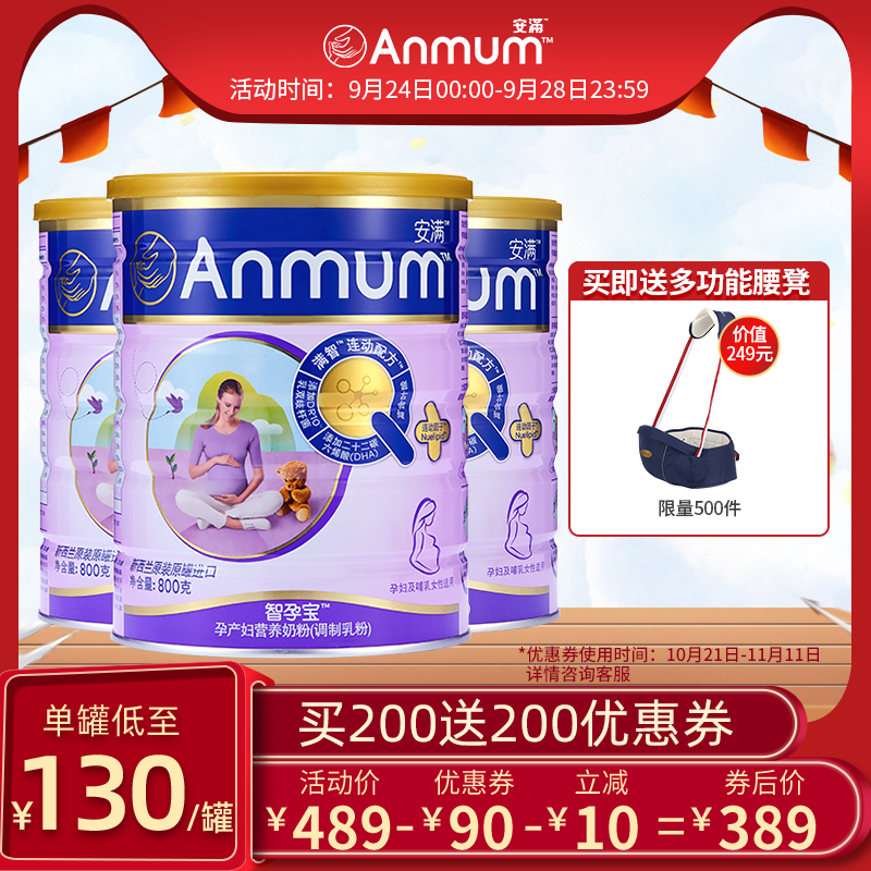 官方安满旗舰店孕妇奶粉正品孕早孕中孕晚期怀孕期800g*3罐叶酸