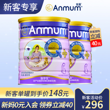 安满孕妇奶粉孕早期正品怀孕期孕产妇奶粉孕中孕晚期800g*2罐叶酸