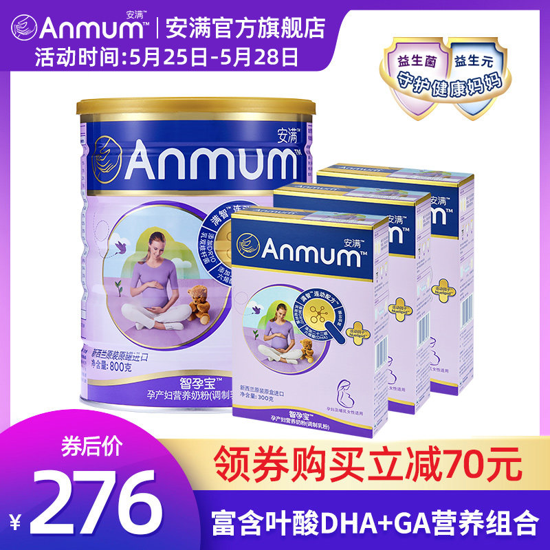 妈妈孕妇奶粉800g*1罐+300G*3盒装新西兰原装进口正品怀孕期