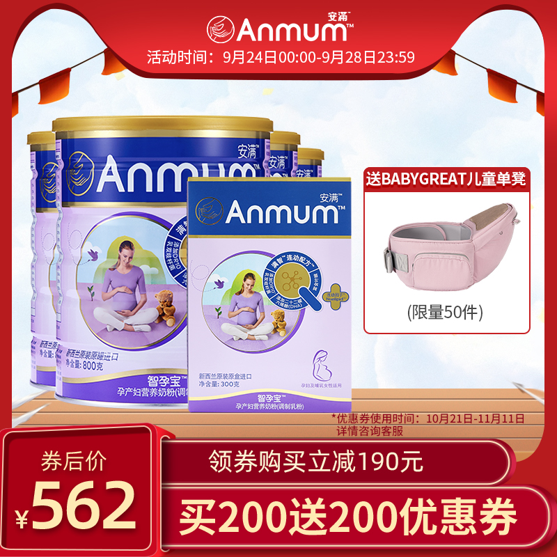 安满智孕宝孕妇奶粉800g*4罐+300g*1盒 原装正品怀孕期孕早期