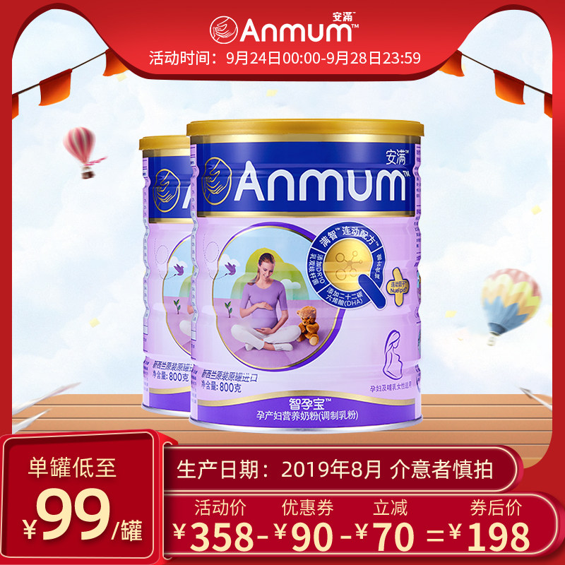 安满孕妇奶粉怀孕期早中晚期含叶酸800g*2罐 生产日期：2019年8月