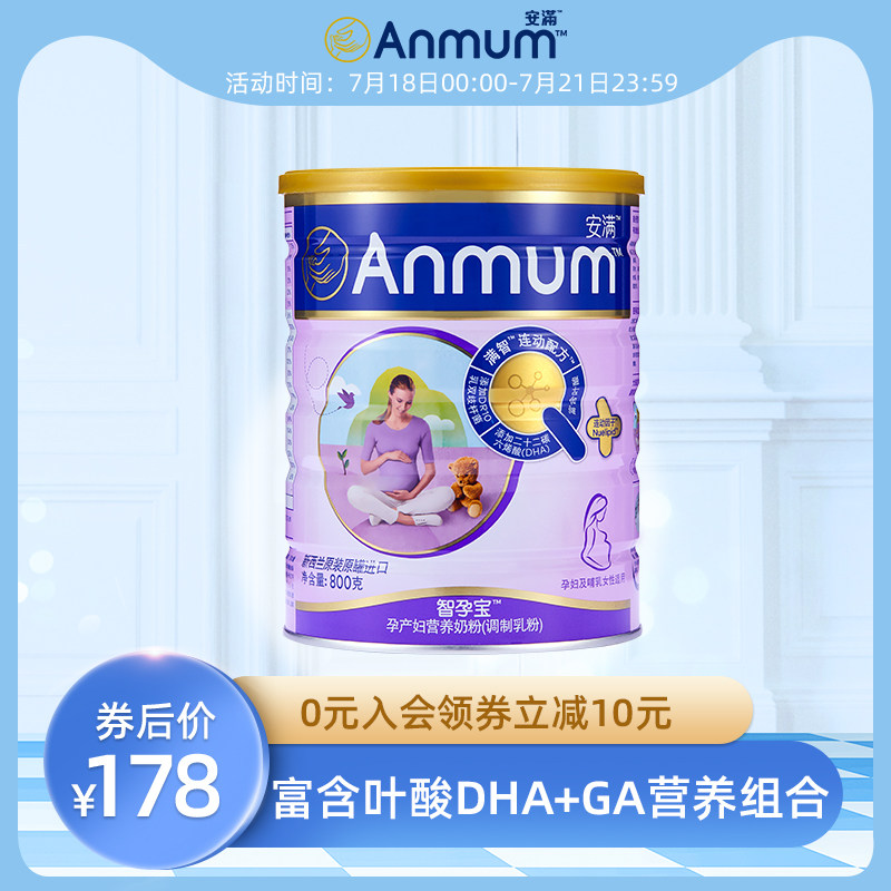 【安满旗舰店】安满孕妇奶粉正品 怀孕期800g罐装 孕早期妈妈奶粉