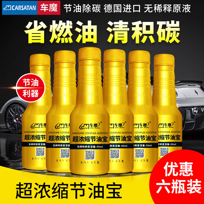 德国车魔燃油宝汽油添加剂汽车清汽油添加剂