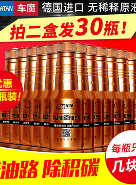 德国车魔燃油宝汽油燃油添加剂汽车除积碳油箱油路清洗剂节油宝