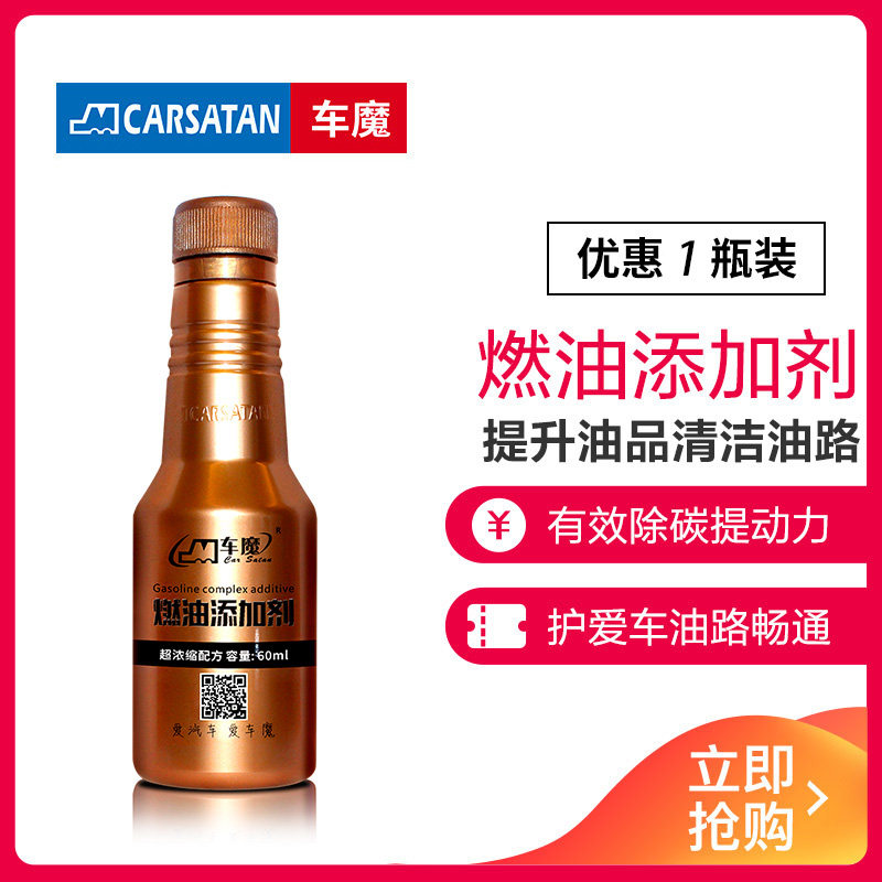 车魔燃油宝汽油添加剂汽车油箱油汽油添加剂