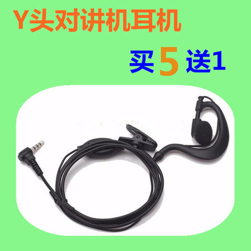 通达信TD-Q3/X1对讲机耳机Q3/TD-X1耳麦单孔Y头TM800 810 990 850