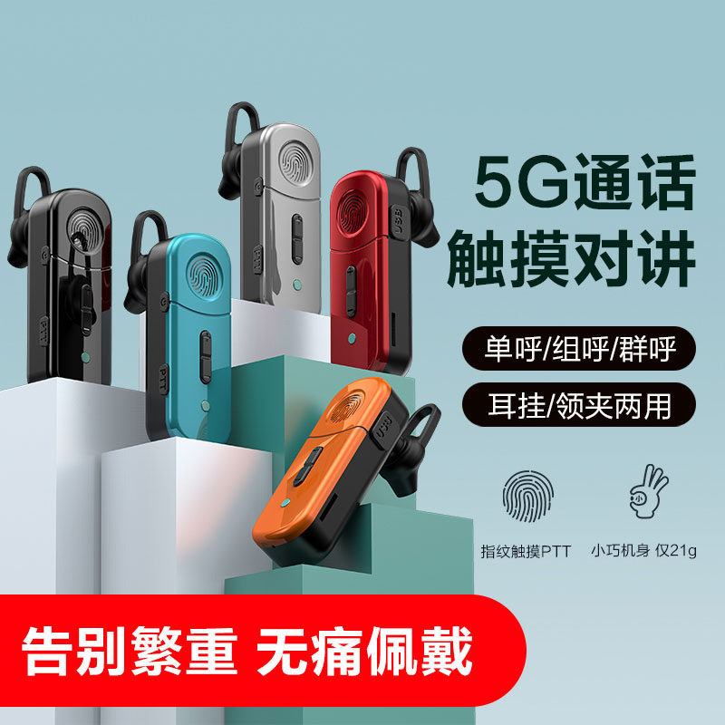 全国对讲蓝牙耳挂式对讲机5000公里不限距离插卡领夹公网迷你小机