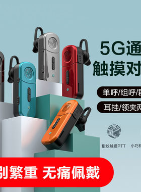 耳挂公网，终身免费,触摸对讲