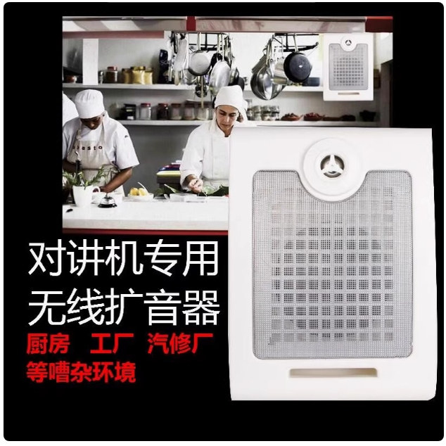 餐厅厨房用对讲机扩音呼叫器 无线对讲工地工厂用双向大功率喇叭